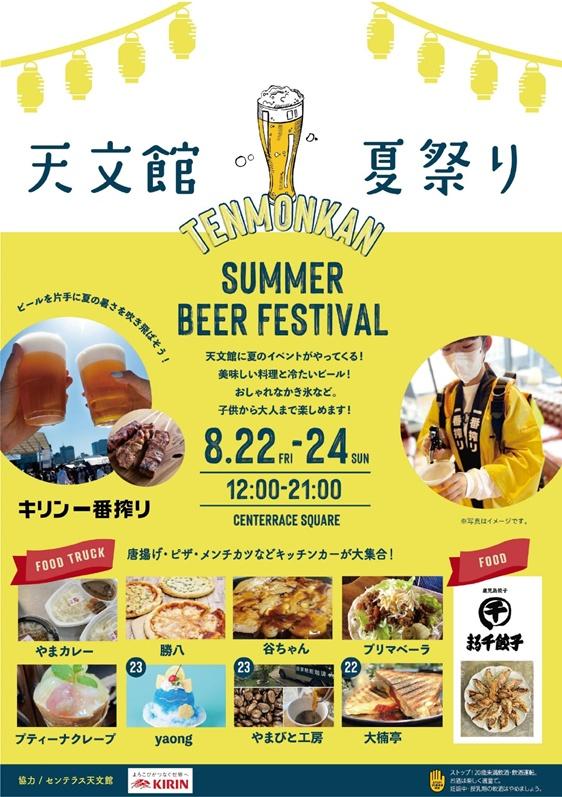 天文館夏祭り開催！！(ビジネスホテル鴨池プラザ【公式】｜ビジネス・観光・スポーツ団体宿泊に最適)