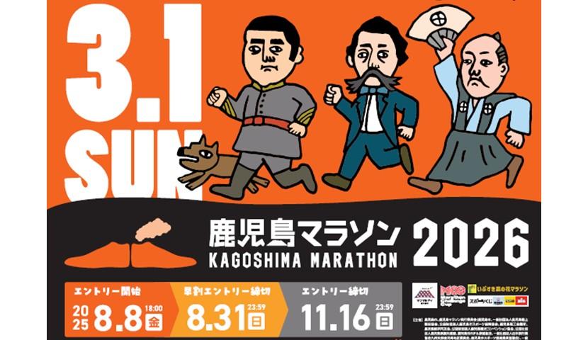 鹿児島マラソン2026開催情報(ビジネスホテル鴨池プラザ【公式】｜ビジネス・観光・スポーツ団体宿泊に最適)